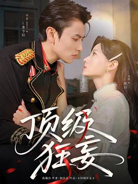 顶级狂妄(蓝光)