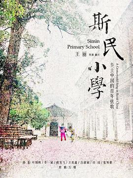 斯民小学(蓝光)