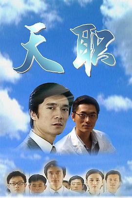 天职(蓝光)