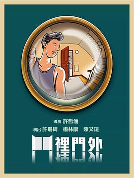 门里门外(1080)
