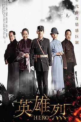 英雄烈2019(1080)