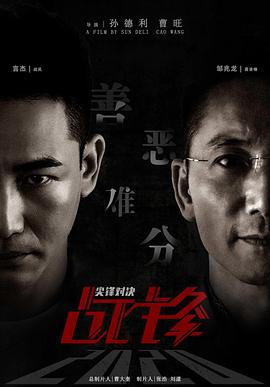 战锋对决（蓝光）