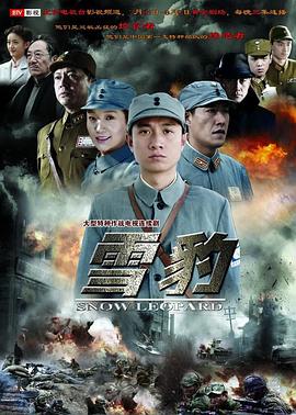 雪豹2010(1080)
