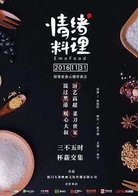 情绪料理(蓝光)