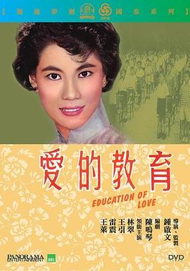 爱的教育（蓝光）