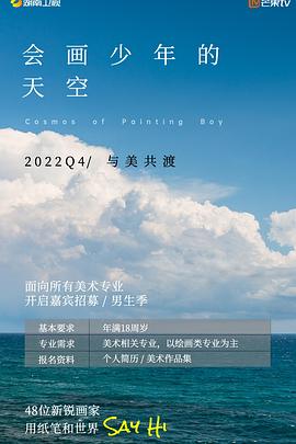 会画少年的天空会员版(1080)