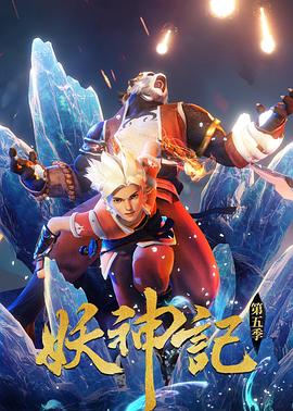 妖神记(蓝光)