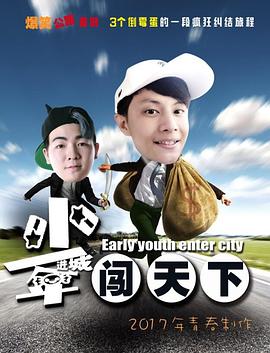 少年进城闯天下(1080)