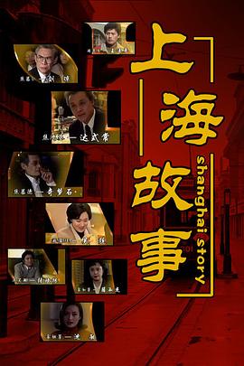 上海故事1997(蓝光)