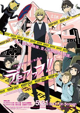 无头骑士异闻录第二季结ova(1080)
