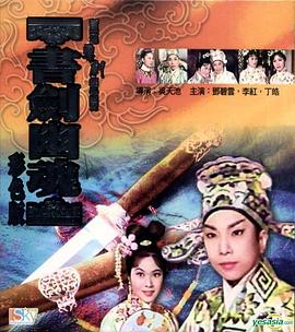 书剑幽魂(蓝光)