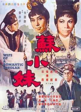 苏小妹（蓝光）