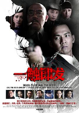 一触即发(1080)