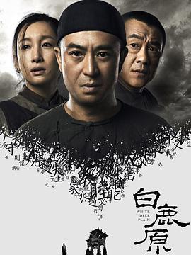 白鹿原(蓝光)