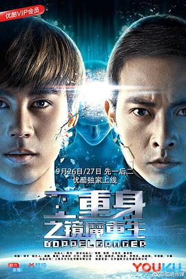 二重身之镜魔重生上部(蓝光)