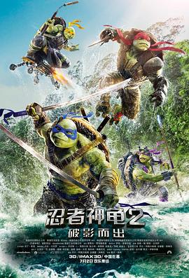 忍者神龟2破影而出原声版(1080)