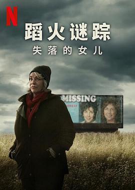 蹈火谜踪失落的女（蓝光）