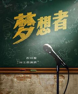 梦想者(蓝光)