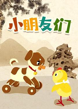 小朋友们(蓝光)