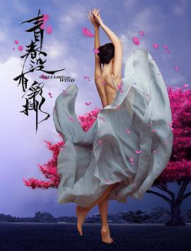 青春没有彩排(4K)