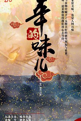 年的味儿(1080)