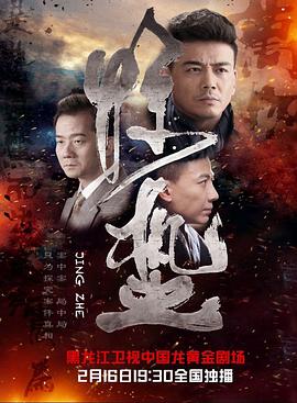 惊蛰2017(蓝光)