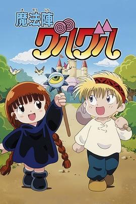 咕噜咕噜魔法阵1994（1080）