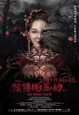 阴阳桃花劫(1080)