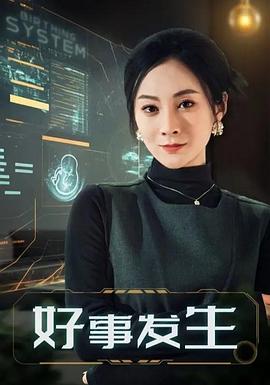 好事发生(1080)