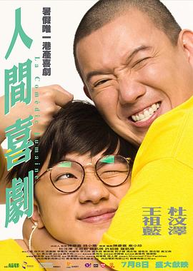 人间喜剧(1080)