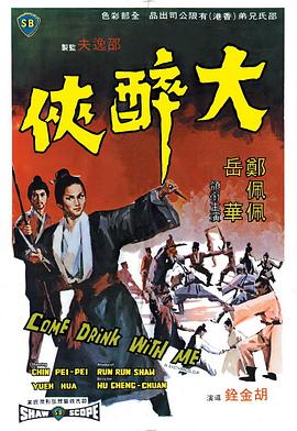 大醉侠大醉俠(1080)
