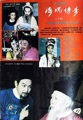 海瑞传奇(蓝光)