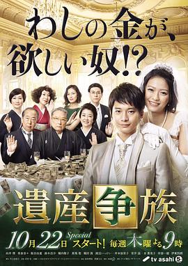 遗产争族(蓝光)