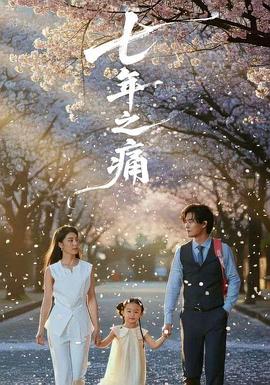 重生后我成了校花的渣夫(4K)