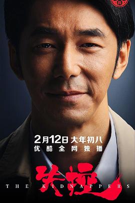 失控绑架者们（蓝光）