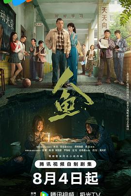 人鱼2026（1080）
