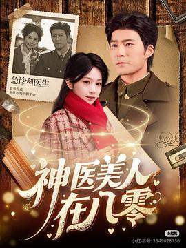 神医美人在八零(蓝光)