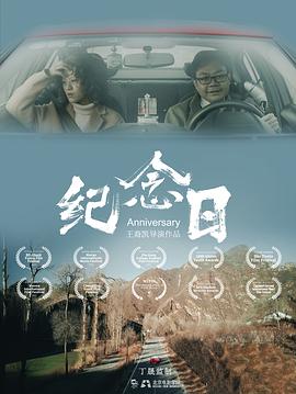 纪念日(1080)