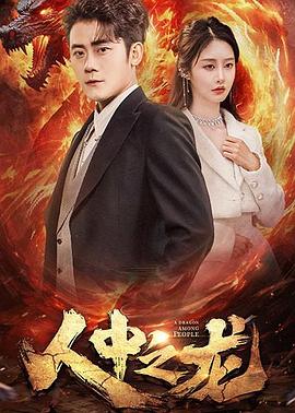 人中之龙(蓝光)