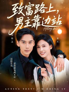 致富路上男主靠边站(1080)