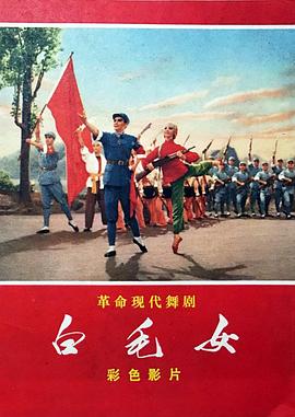 白毛女(蓝光)