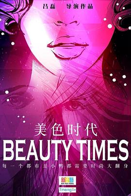 美色时代(蓝光)