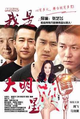 我是大明星(蓝光)