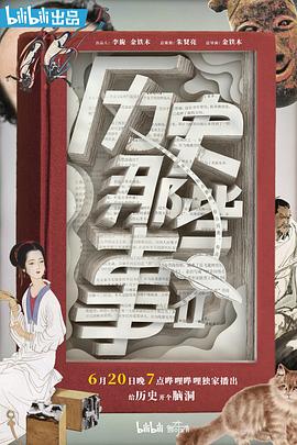 历史那些事第二季(1080)