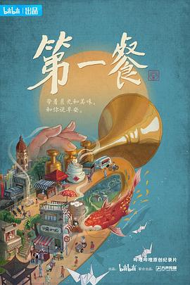 第一餐(蓝光)