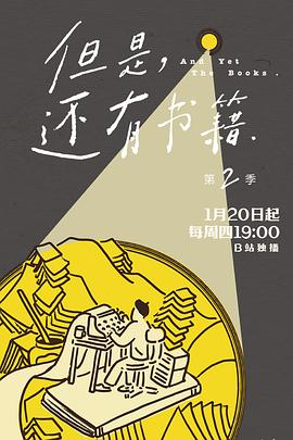 但是还有书籍第二季(蓝光)
