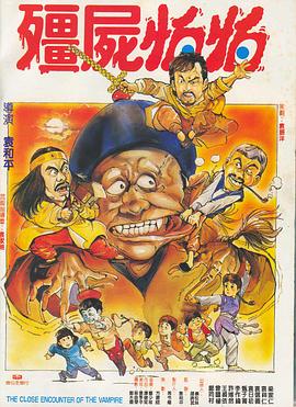 僵尸怕怕（蓝光）