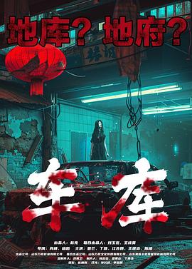 车库(1080)