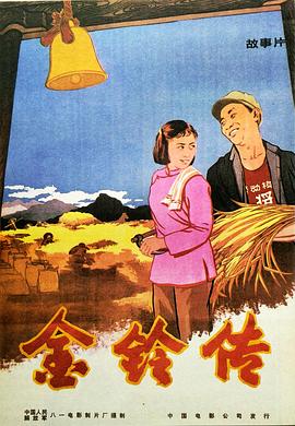 金铃传(蓝光)