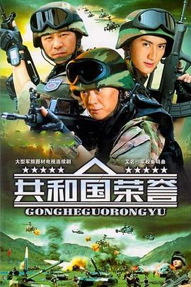 共和国荣誉(1080)